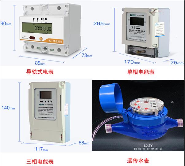 常用的远传电表